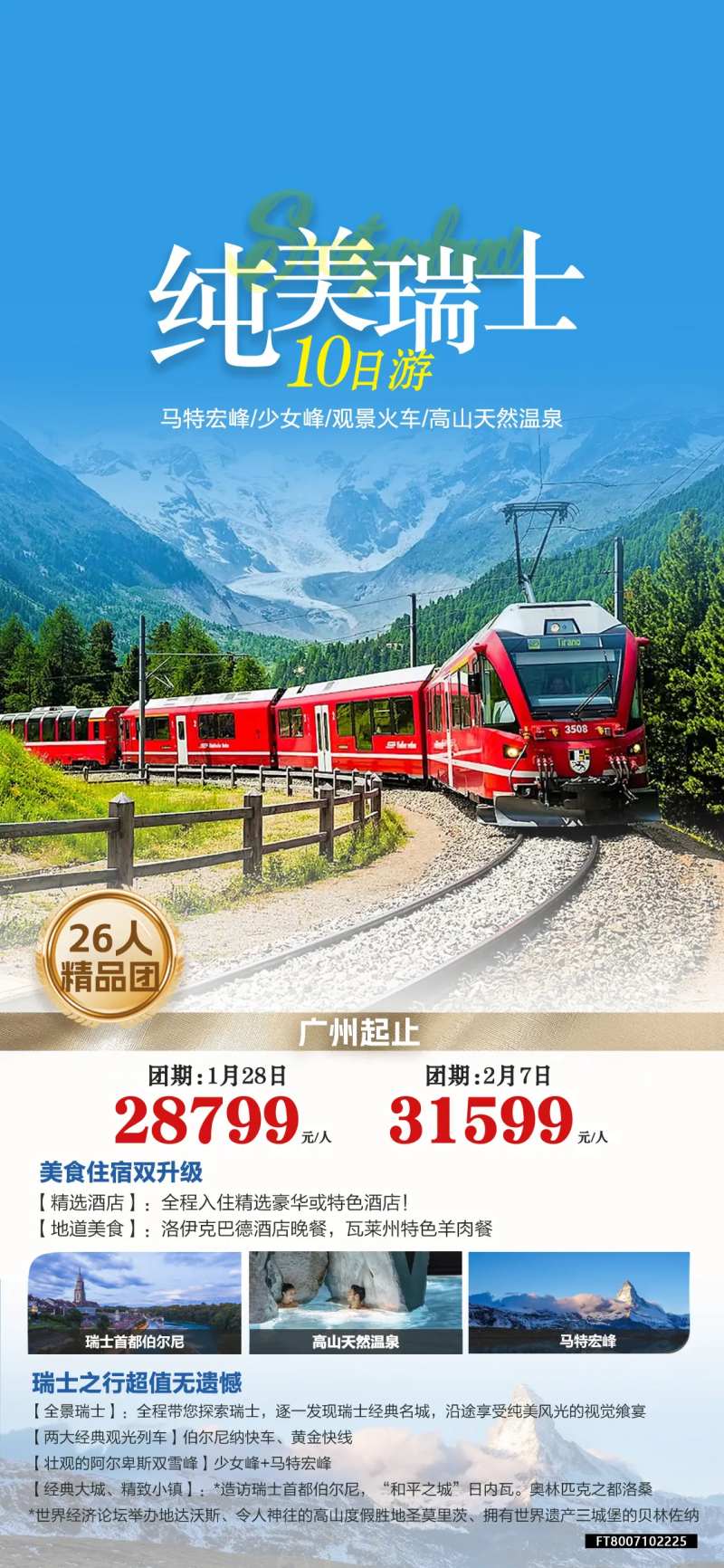 绝美瑞士旅游海报-采灵感-cailinggan.com