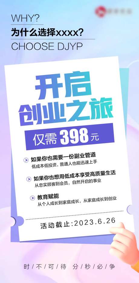创业招商促销海报-采灵感-https://www.cailinggan.com/