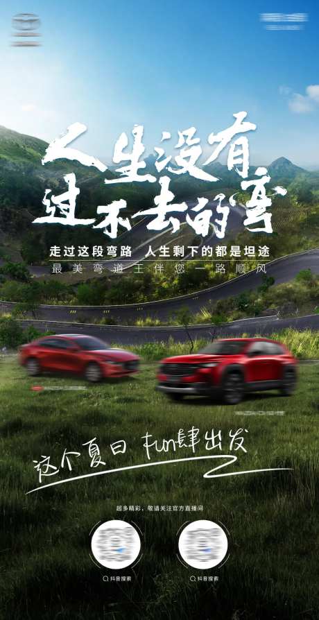 汽车夏日山系试驾海报-采灵感-https://www.cailinggan.com/