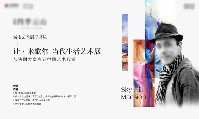艺术画展主画面-采灵感-cailinggan.com