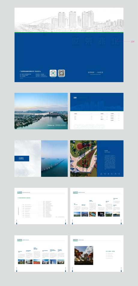 蓝色简约集团画册设计-采灵感-https://www.cailinggan.com/