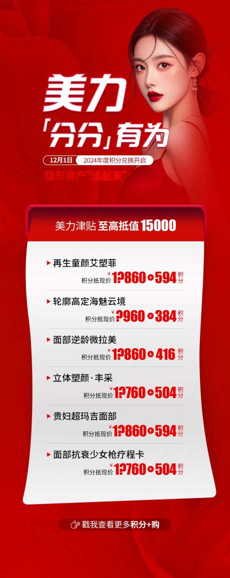 医美红色价格单海报-采灵感-https://www.cailinggan.com/