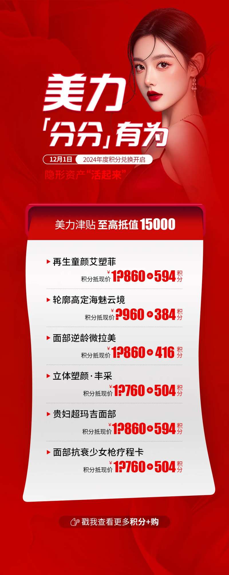 医美红色价格单海报-采灵感-cailinggan.com