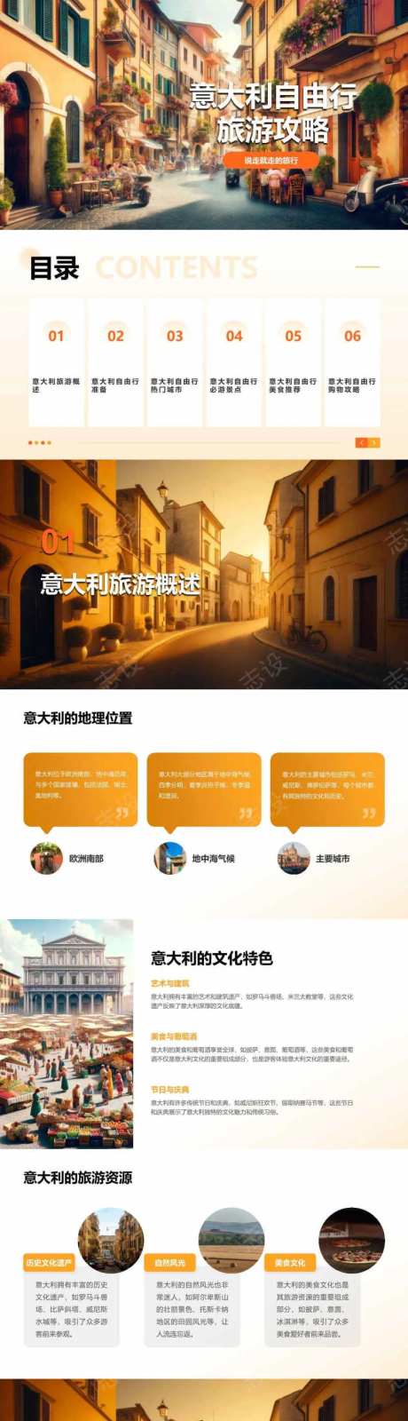 意大利自由行旅游攻略PPT-采灵感-https://www.cailinggan.com/