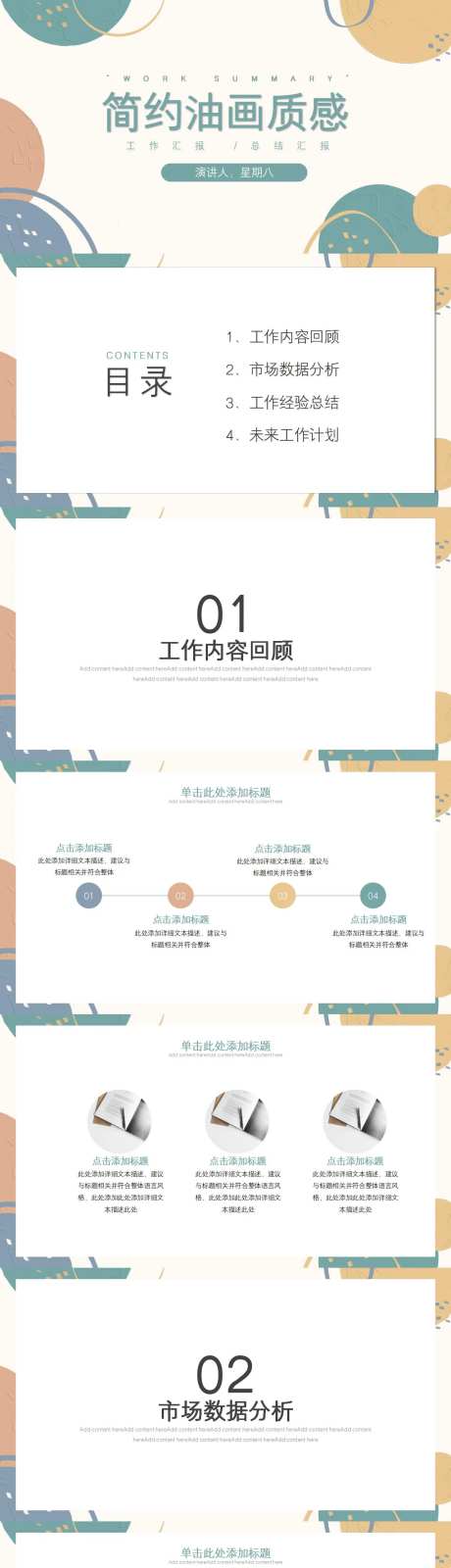 简约油画质感工作汇报总结PPT-采灵感-https://www.cailinggan.com/