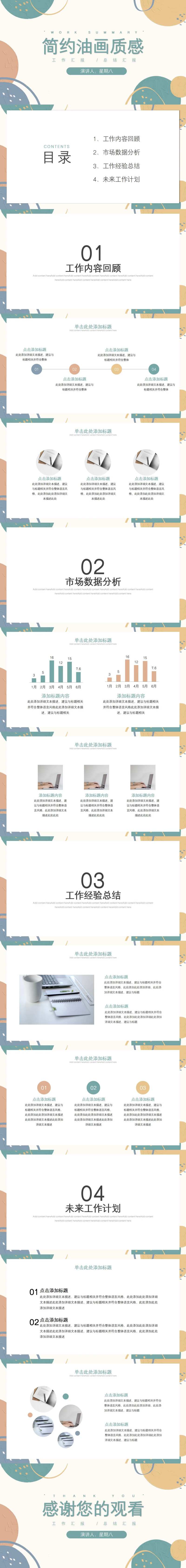 简约油画质感工作汇报总结PPT-采灵感-cailinggan.com