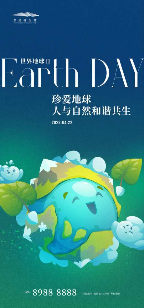世界地球日-采灵感-https://www.cailinggan.com/