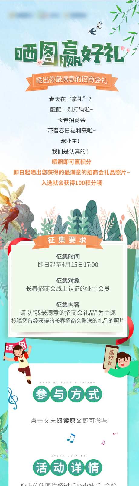 晒图赢好礼活动长图-采灵感-https://www.cailinggan.com/