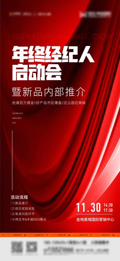 地产经纪人启动会海报-采灵感-https://www.cailinggan.com/