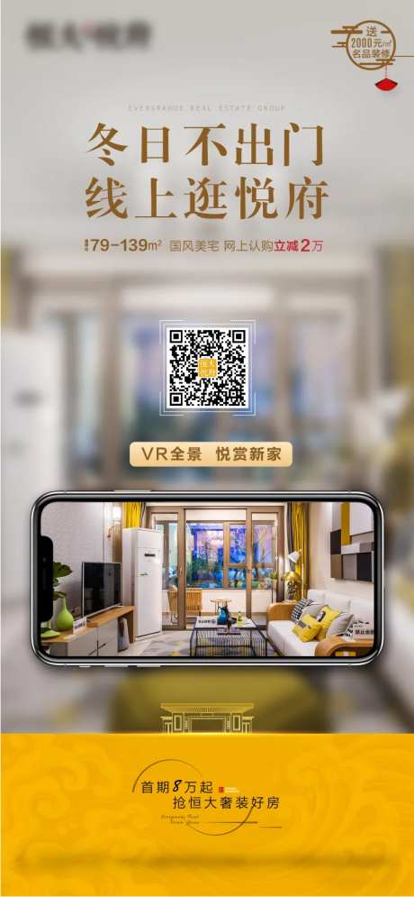 地产新中式线上VR看房海报-采灵感-https://www.cailinggan.com/