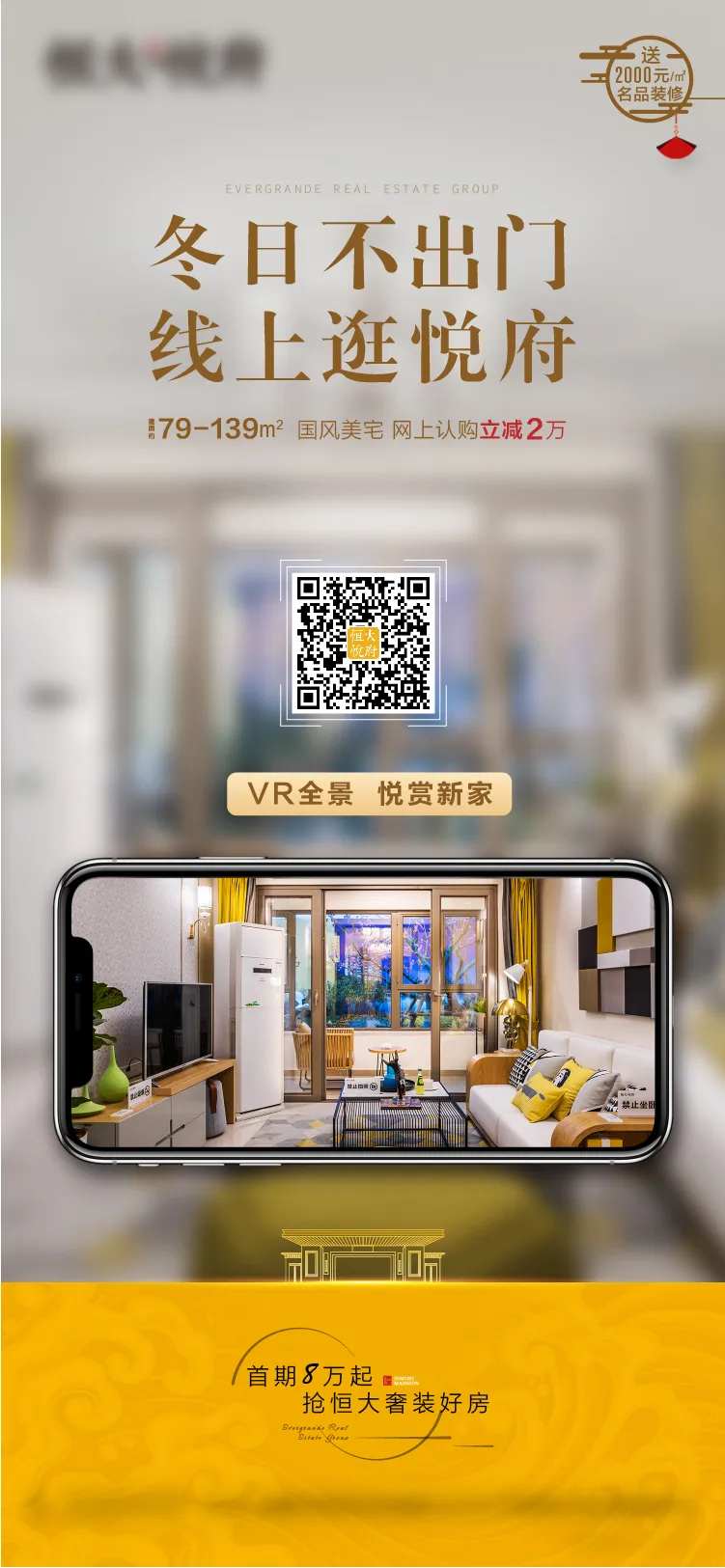 地产新中式线上VR看房海报-采灵感-cailinggan.com
