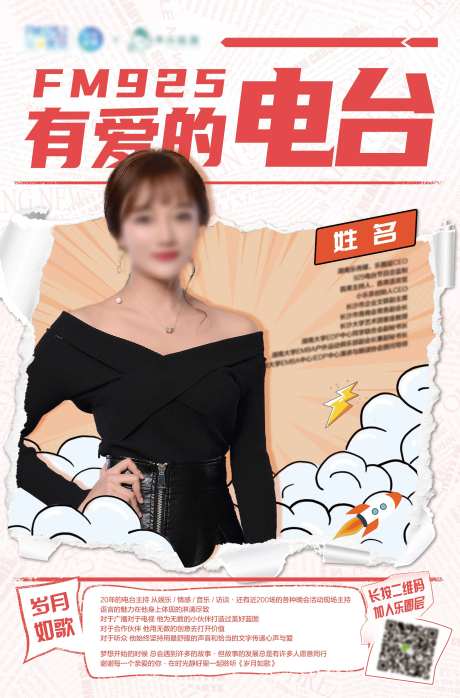 电台主持人宣传海报-采灵感-https://www.cailinggan.com/