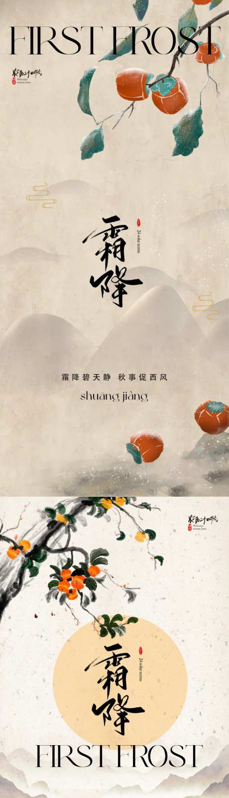 地产霜降海报-采灵感-cailinggan.com
