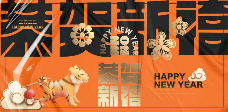 虎年新年主形象-采灵感-cailinggan.com