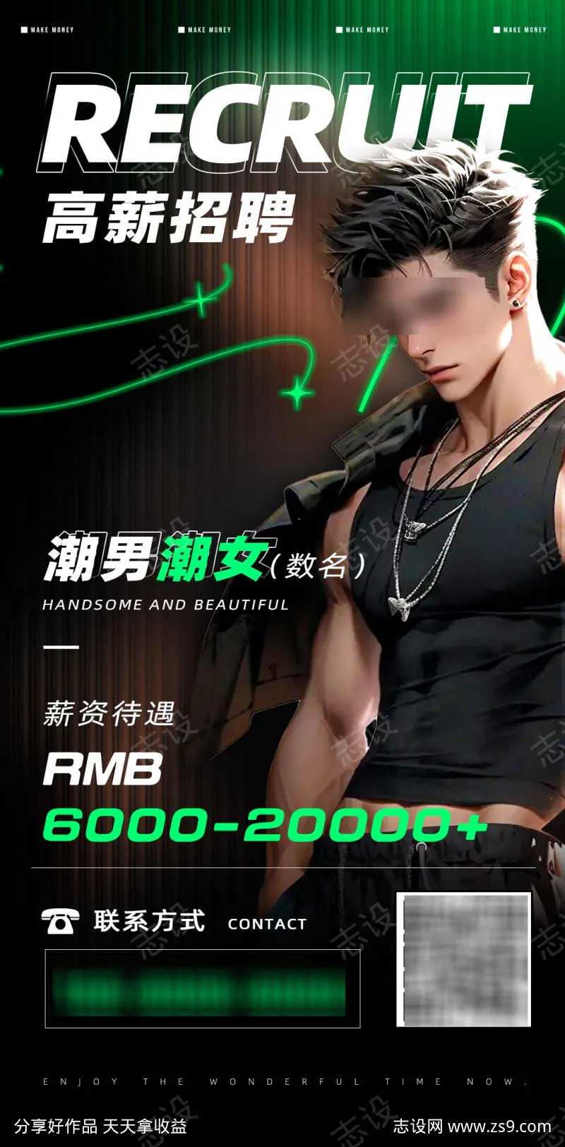 酒吧夜店招聘潮男海报-采灵感-cailinggan.com