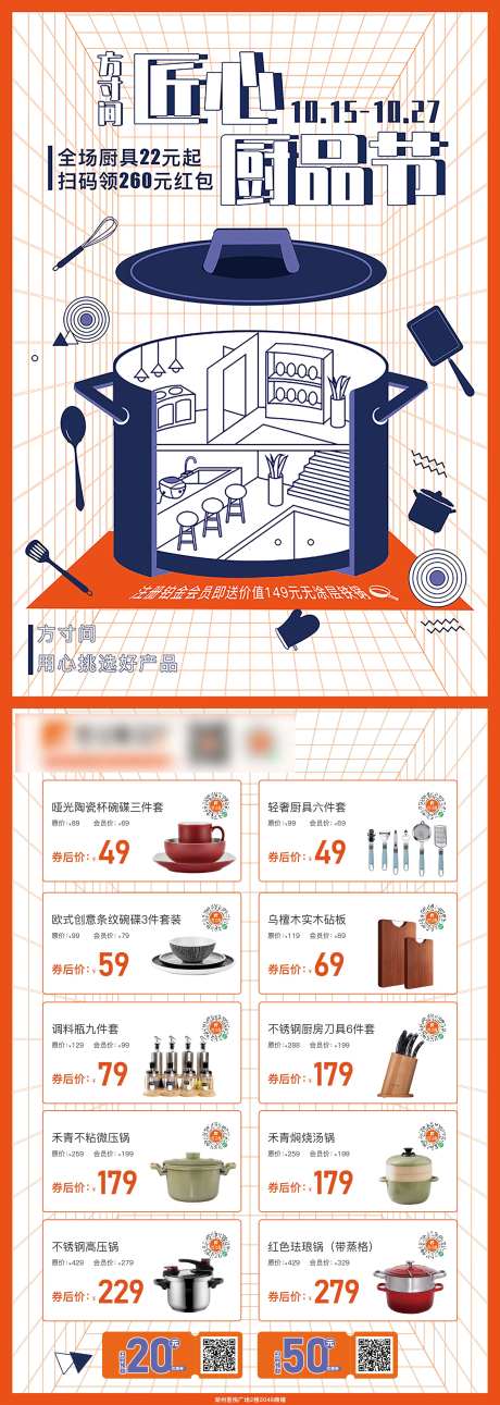 厨具线下活动DM宣传单-采灵感-https://www.cailinggan.com/