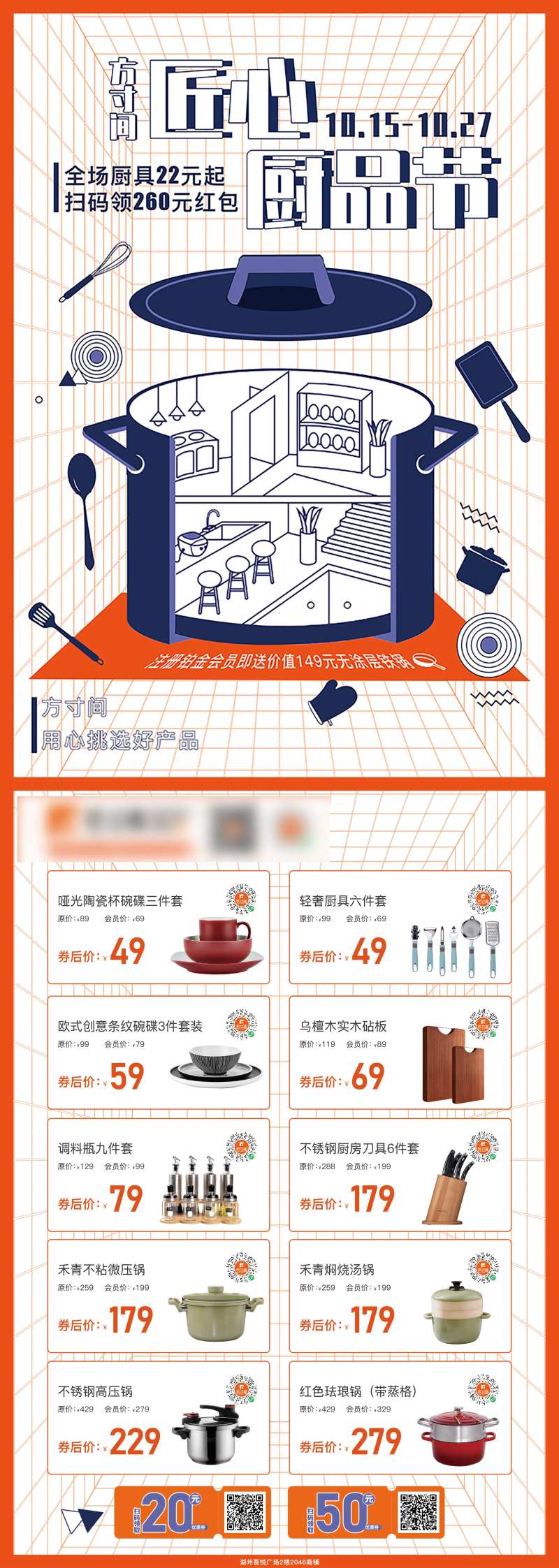 厨具线下活动DM宣传单-采灵感-cailinggan.com