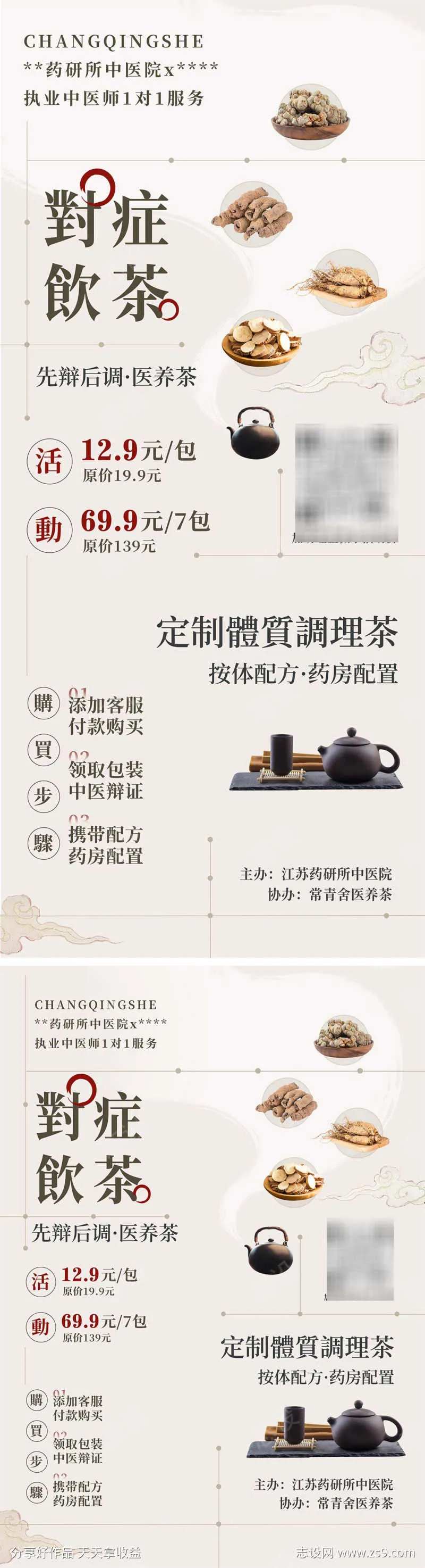 美业体质调理茶A4和展架-采灵感-cailinggan.com