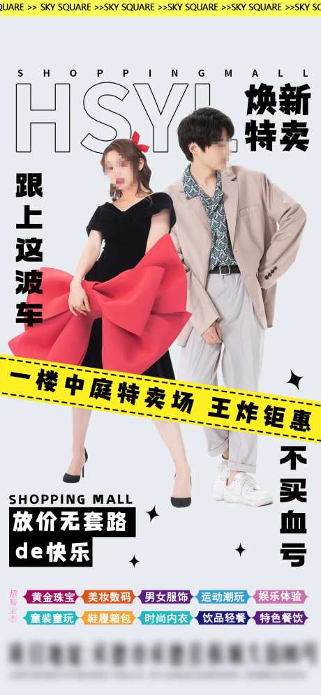 特卖海报-采灵感-https://www.cailinggan.com/