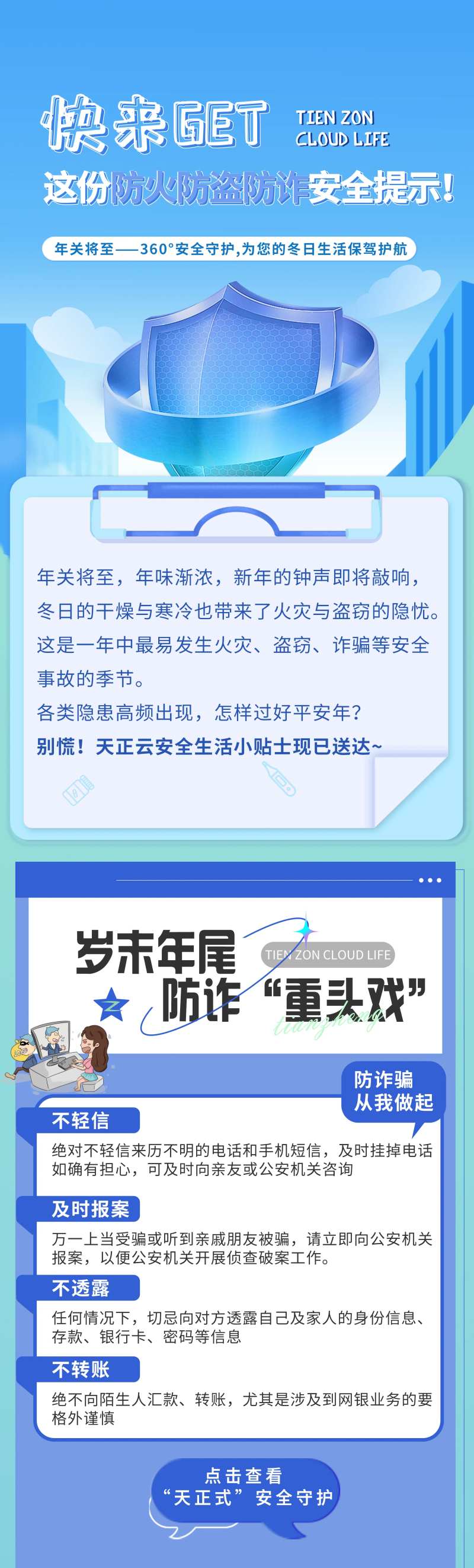 物业社区防火防盗防诈骗安全贴士-采灵感-cailinggan.com