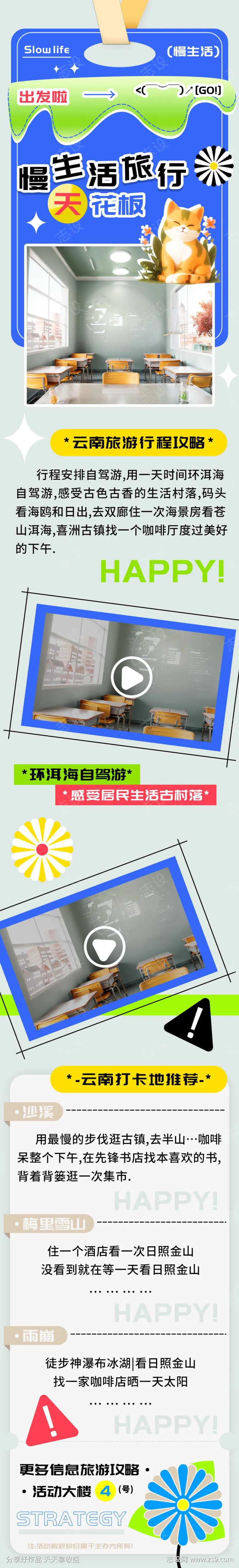 慢生活旅行旅游攻略h5长图-采灵感-cailinggan.com