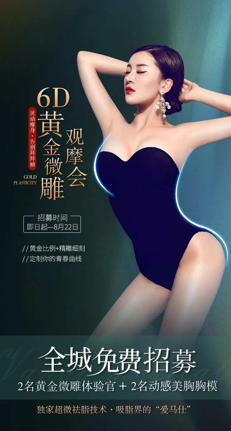 医美整形美容海报吸脂6D黄金微雕招募-采灵感-cailinggan.com