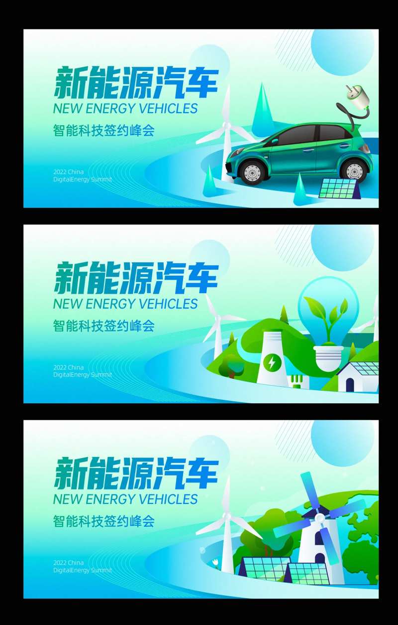 新能源汽车峰会KV-采灵感-cailinggan.com