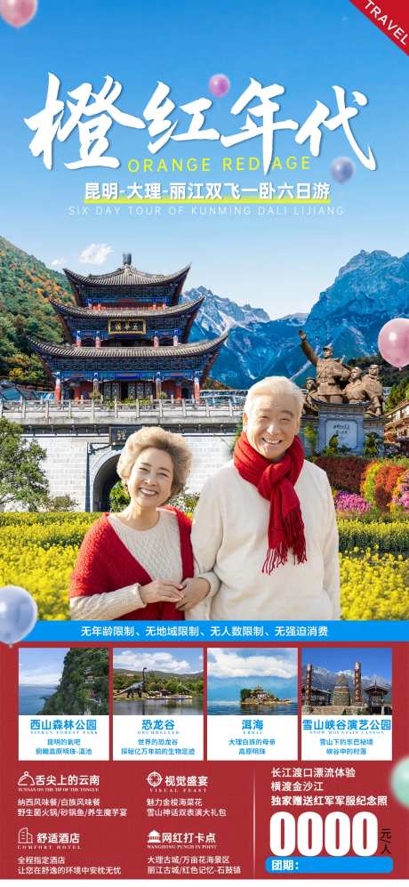 橙红年代旅游海报-采灵感-https://www.cailinggan.com/