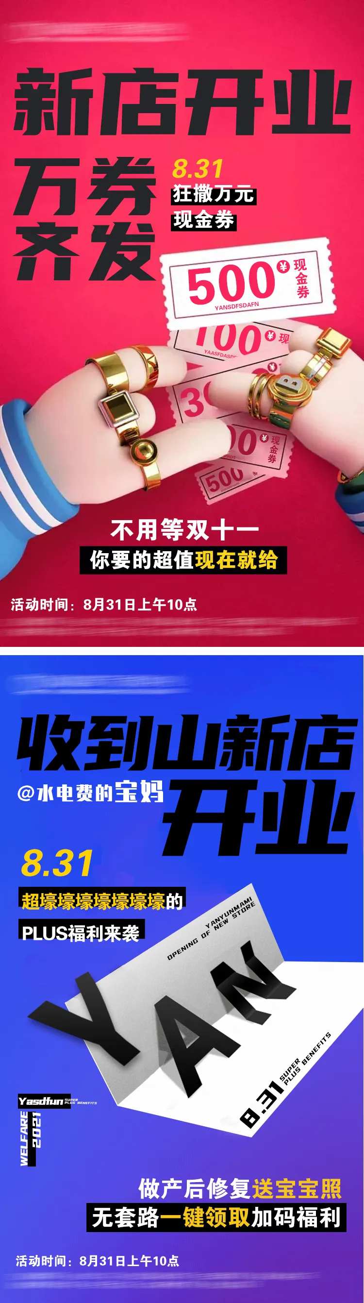 创意亮眼活动海报-采灵感-cailinggan.com