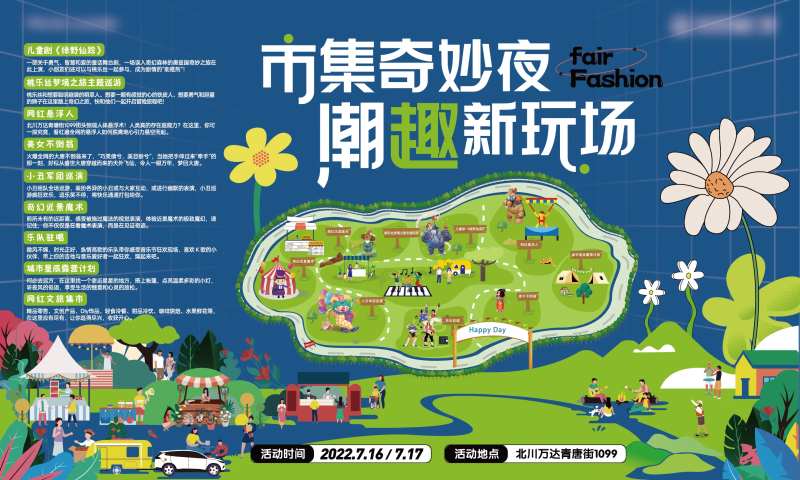 市集活动地图展板-采灵感-cailinggan.com