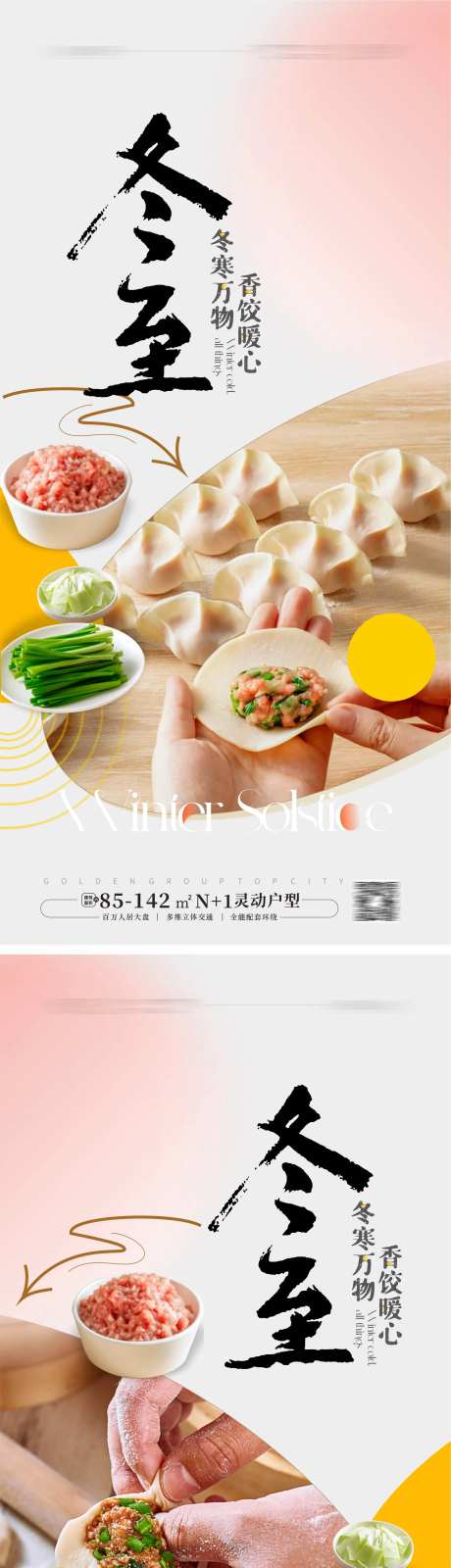 包饺子活动海报-采灵感-https://www.cailinggan.com/