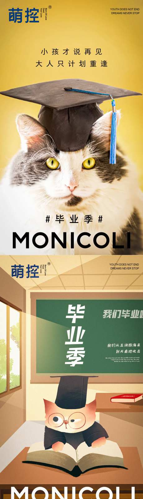 宠物猫粮品牌毕业季海报-采灵感-https://www.cailinggan.com/