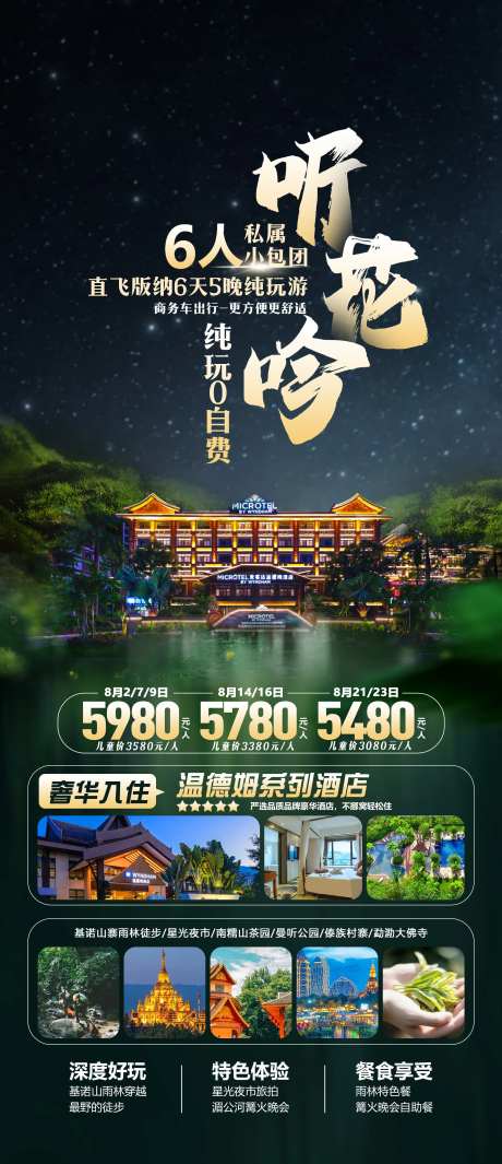 云南版纳旅游海报-采灵感-https://www.cailinggan.com/