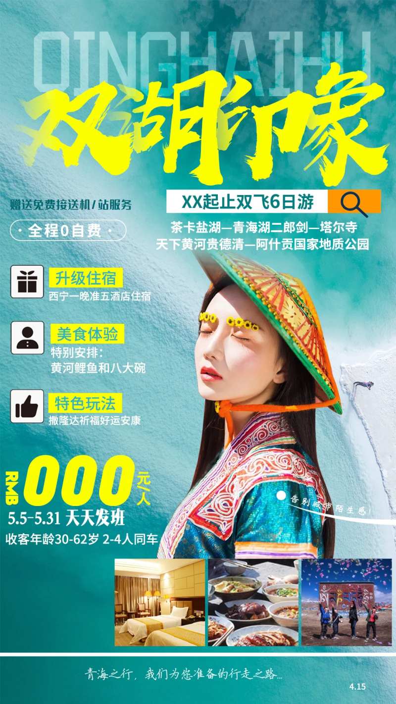 青海旅游双湖印象-采灵感-cailinggan.com