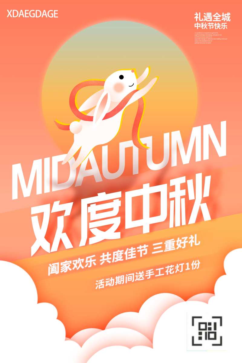 欢度中秋海报-采灵感-cailinggan.com