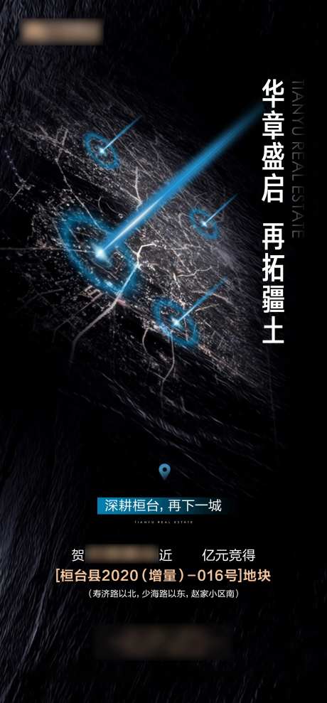 拿地土拍拍卖海报-采灵感-https://www.cailinggan.com/