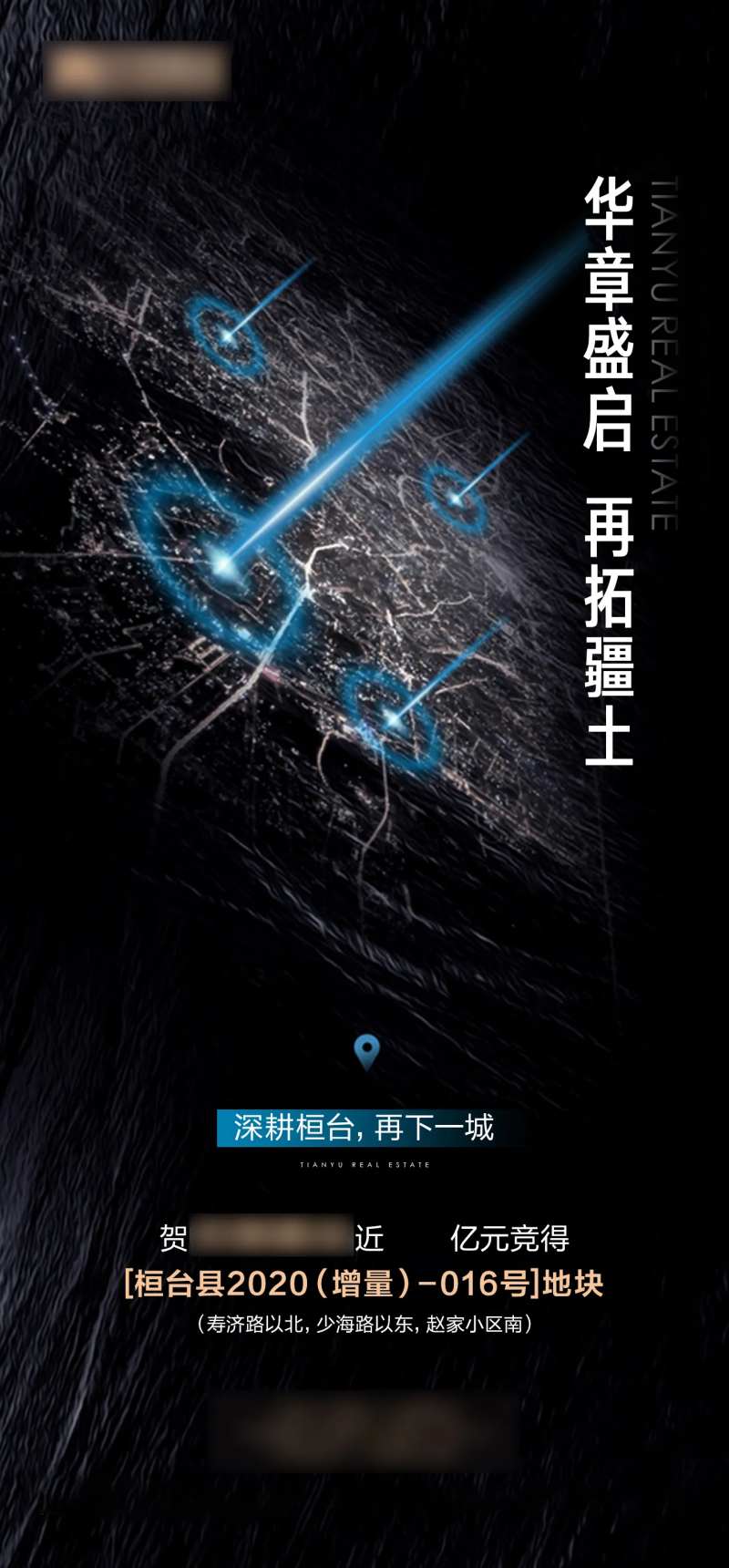 拿地土拍拍卖海报-采灵感-cailinggan.com