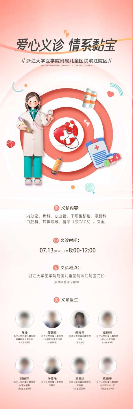 公益义诊活动长图-采灵感-https://www.cailinggan.com/