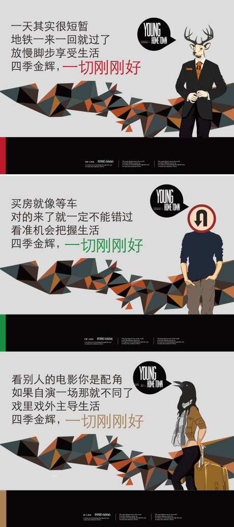 鹿人年轻活力公寓品质海报-采灵感-https://www.cailinggan.com/