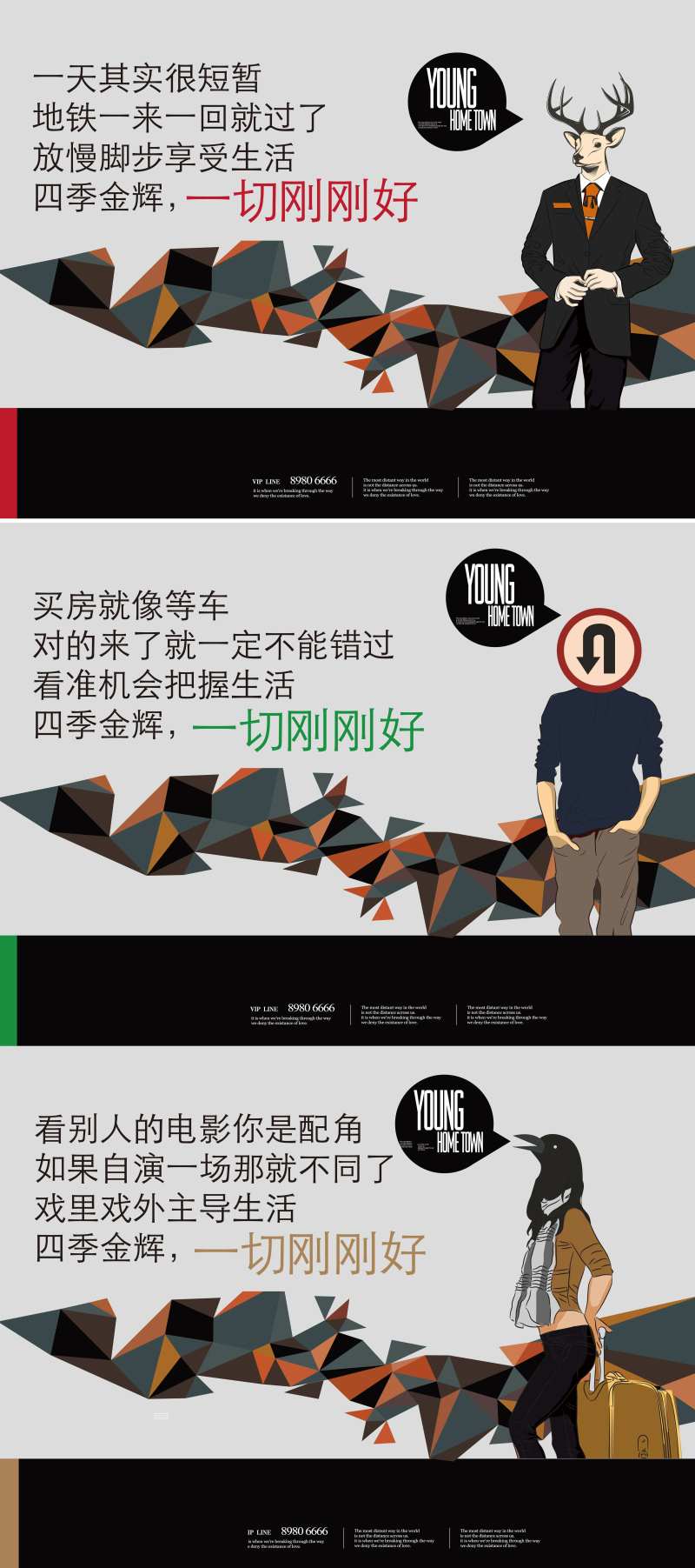 鹿人年轻活力公寓品质海报-采灵感-cailinggan.com