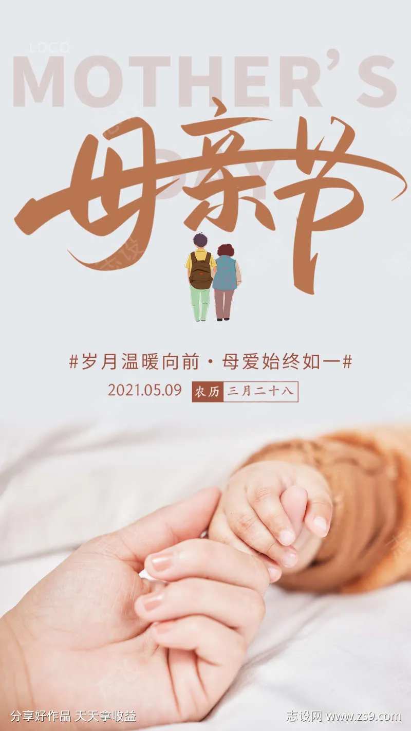 母亲节白色大气海报                                                                                                                                                                                               -采灵感-cailinggan.com