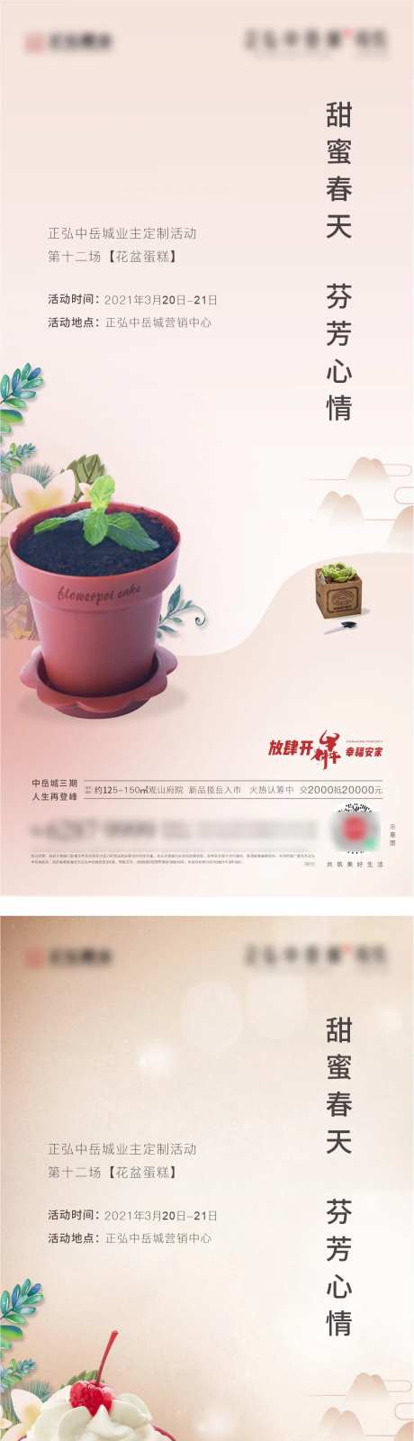 花盆蛋糕DIY活动海报-采灵感-https://www.cailinggan.com/