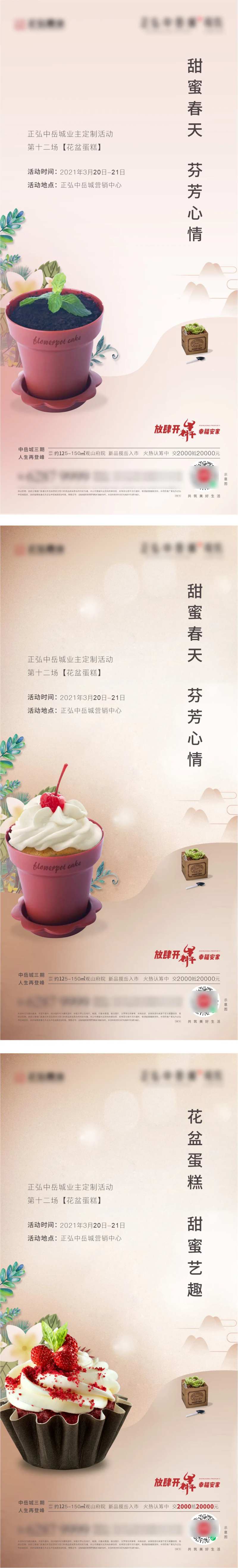 花盆蛋糕DIY活动海报-采灵感-cailinggan.com