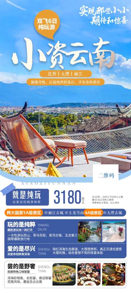云南行程旅游海报-采灵感-https://www.cailinggan.com/