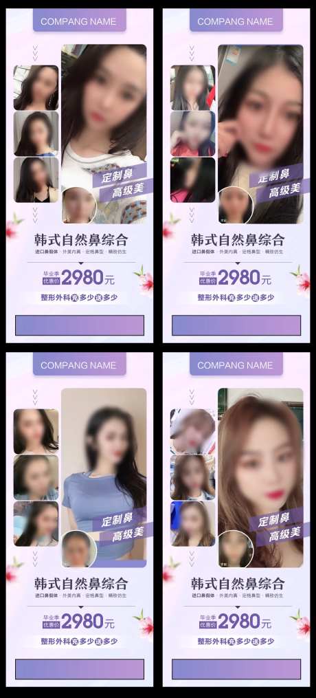 鼻整形案例海报-采灵感-https://www.cailinggan.com/