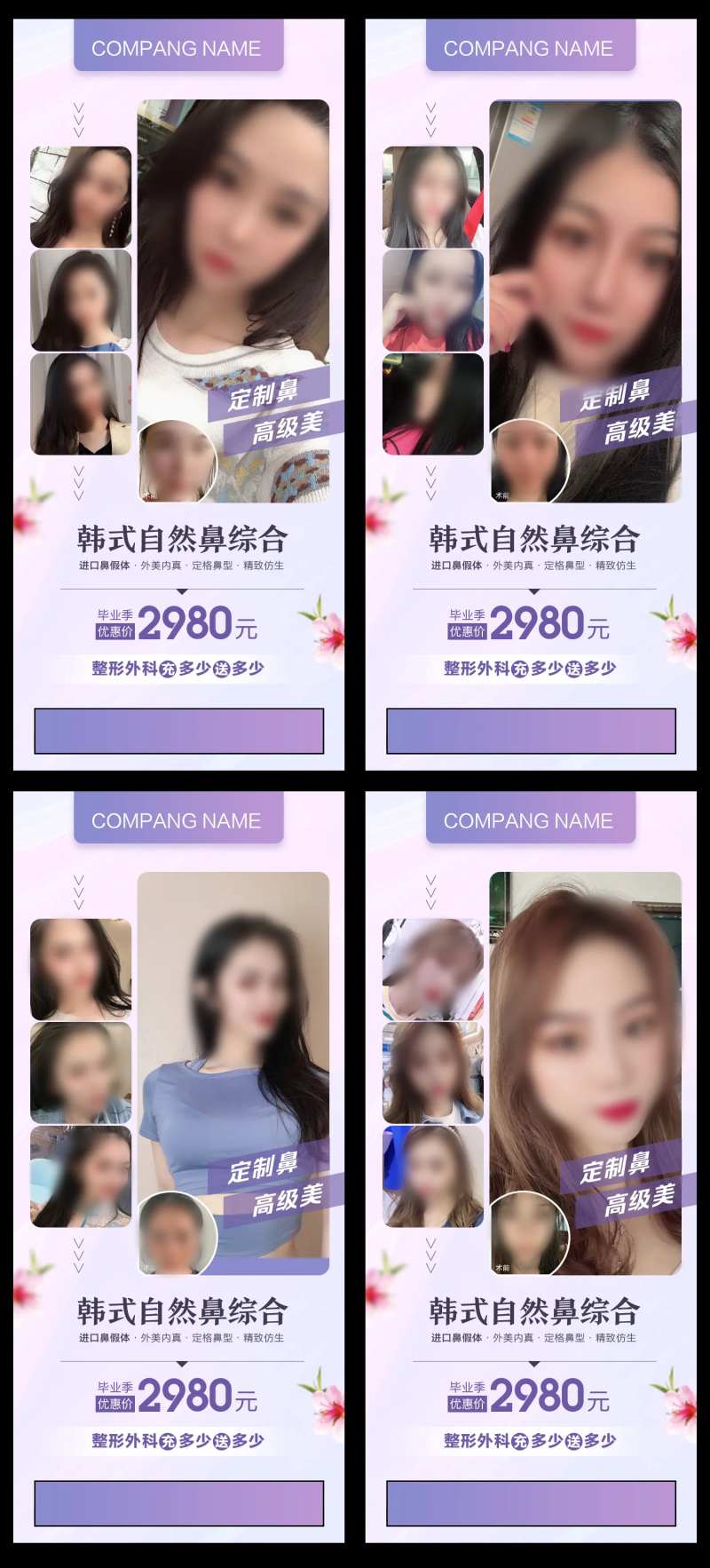 鼻整形案例海报-采灵感-cailinggan.com