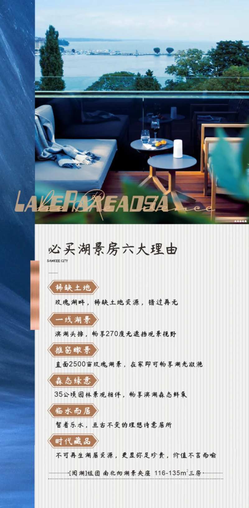 湖景房6大理由海报-采灵感-cailinggan.com