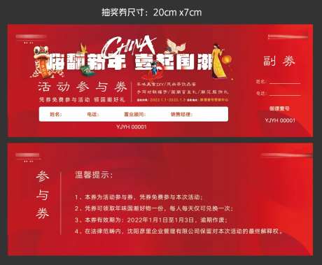 国潮嗨翻新年送好礼活动抽奖券模板-采灵感-https://www.cailinggan.com/