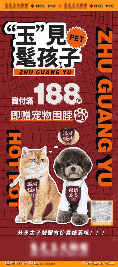 宠物围脖海报-采灵感-https://www.cailinggan.com/