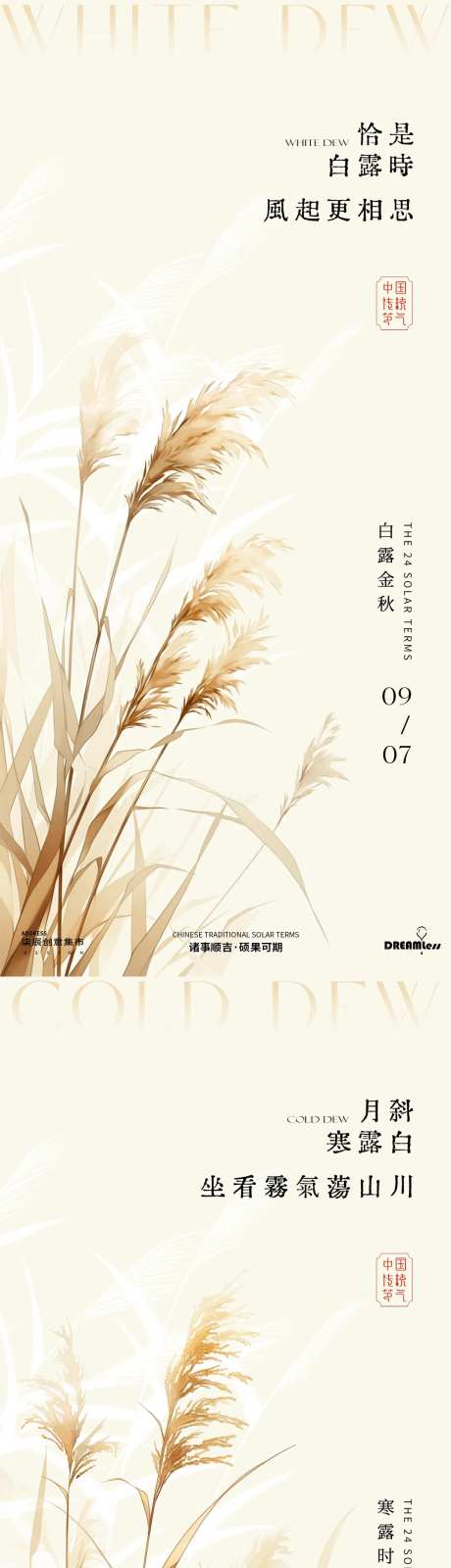 白露寒露简约芦苇系列海报-采灵感-https://www.cailinggan.com/